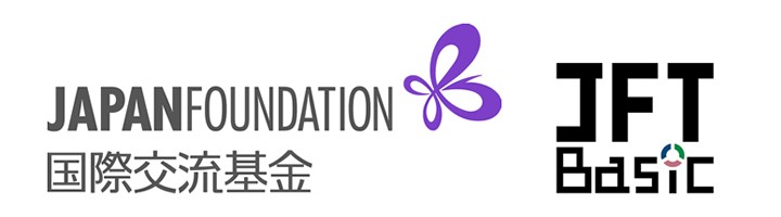 Japan Foundation国際交流基金 JFT-Basicのロゴ画像