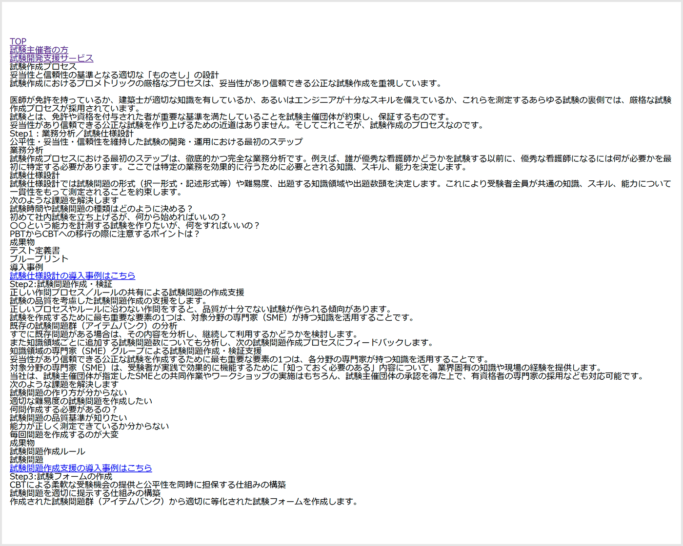 すべてが同じフォントサイズ、同じ線の太さでテキストが並んでいる画面のスクリーンショット。大量のテキストがあり、視覚的に見やすい状態ではない。