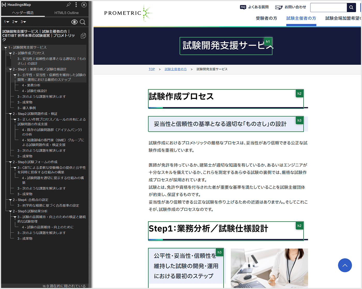 テキストの文章構造を表すHTML要素を利用した状態のブラウザの画面のスクリーンショット。