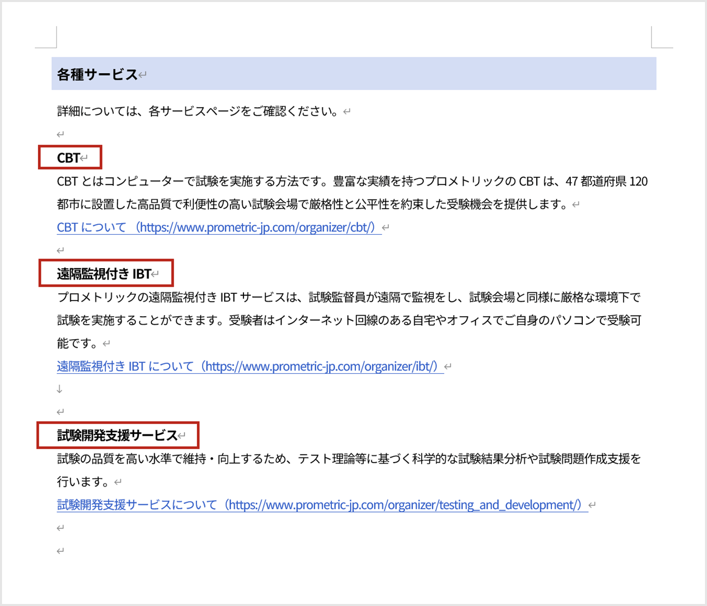 「各種サービス」ページの原稿ファイルのスクリーンショット。見出しと考えられる箇所を、赤枠で囲んで強調している。