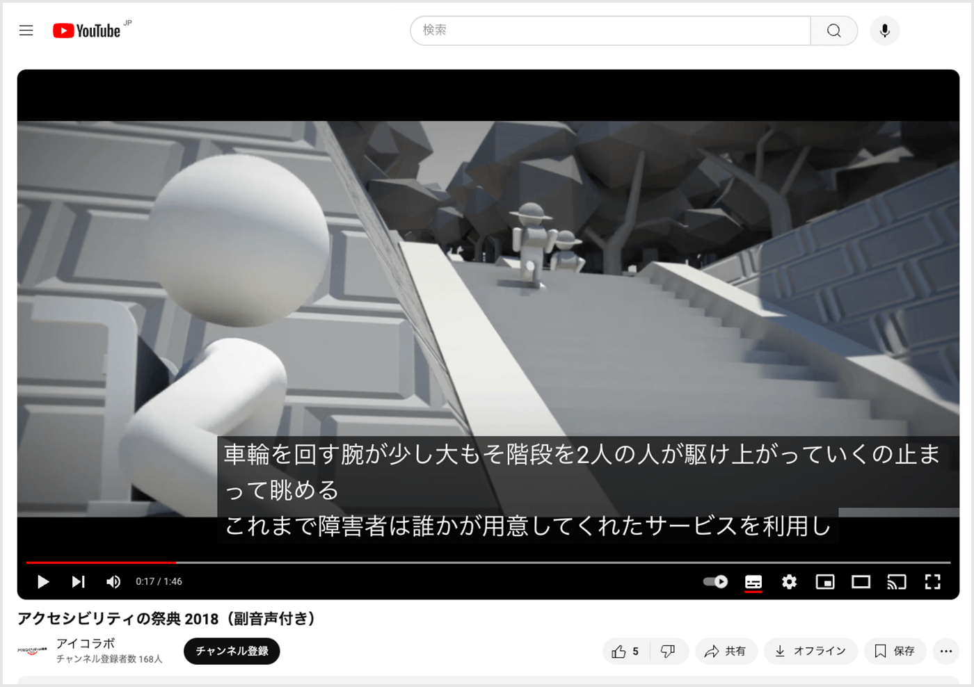 動画の画面に、音声解説とナレーションの内容の字幕が表示されている画面のスクリーンショット。
