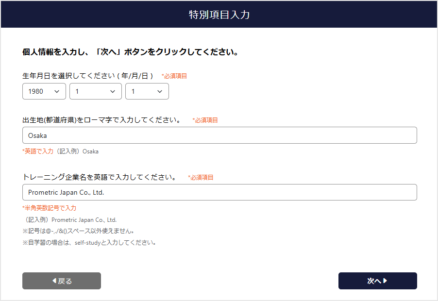 特別項目の入力画面