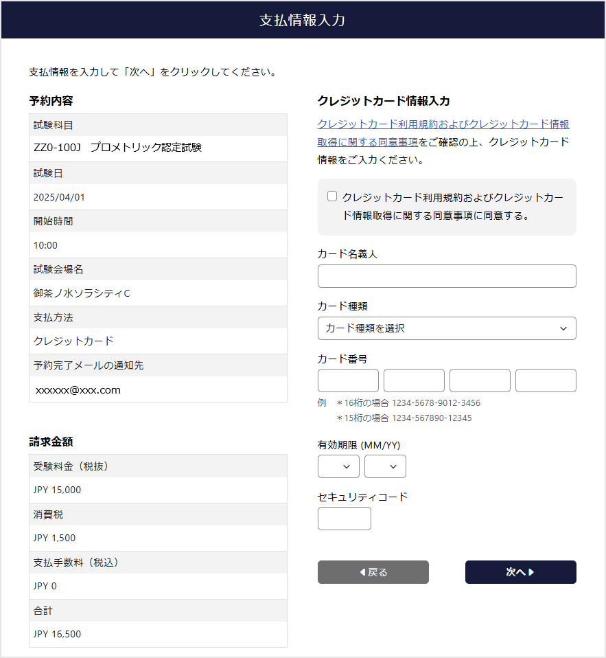 クレジットカード情報入力画面