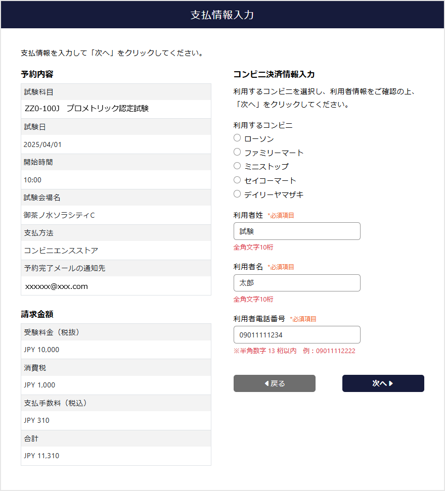 コンビニ決済情報入力画面
