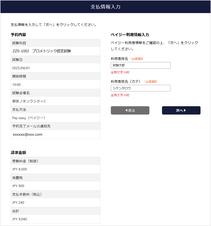 ペイジー利用情報入力画面