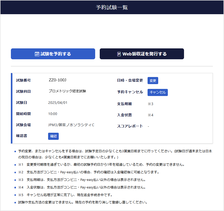 予約試験一覧画面