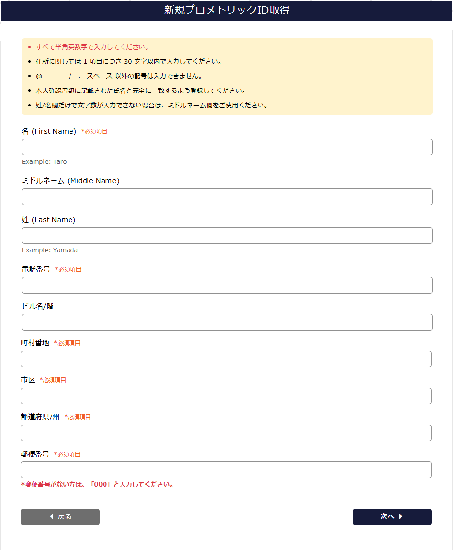 個人情報の入力画面