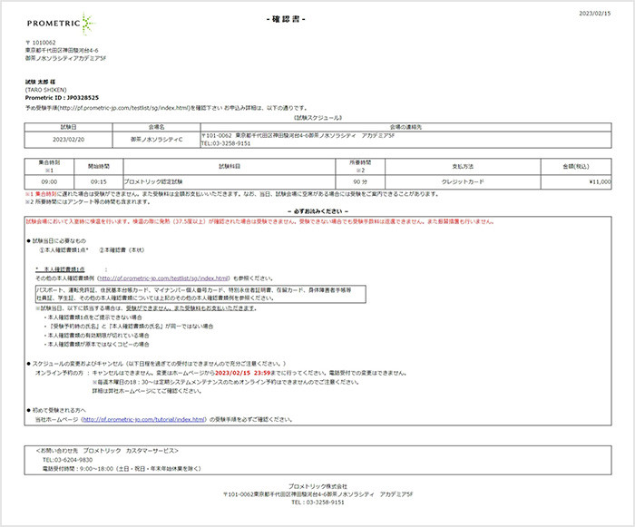 確認書のサンプル