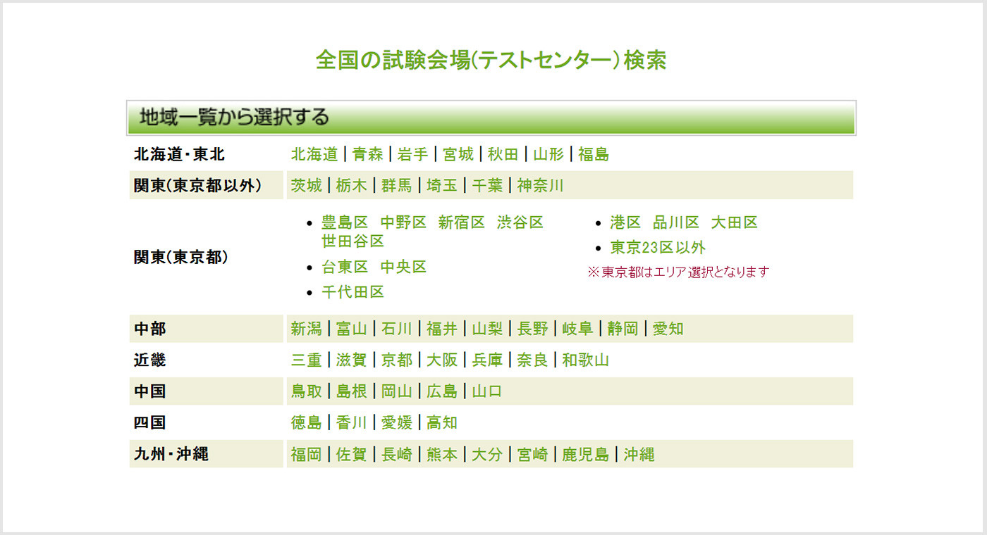 地域選択画面イメージ