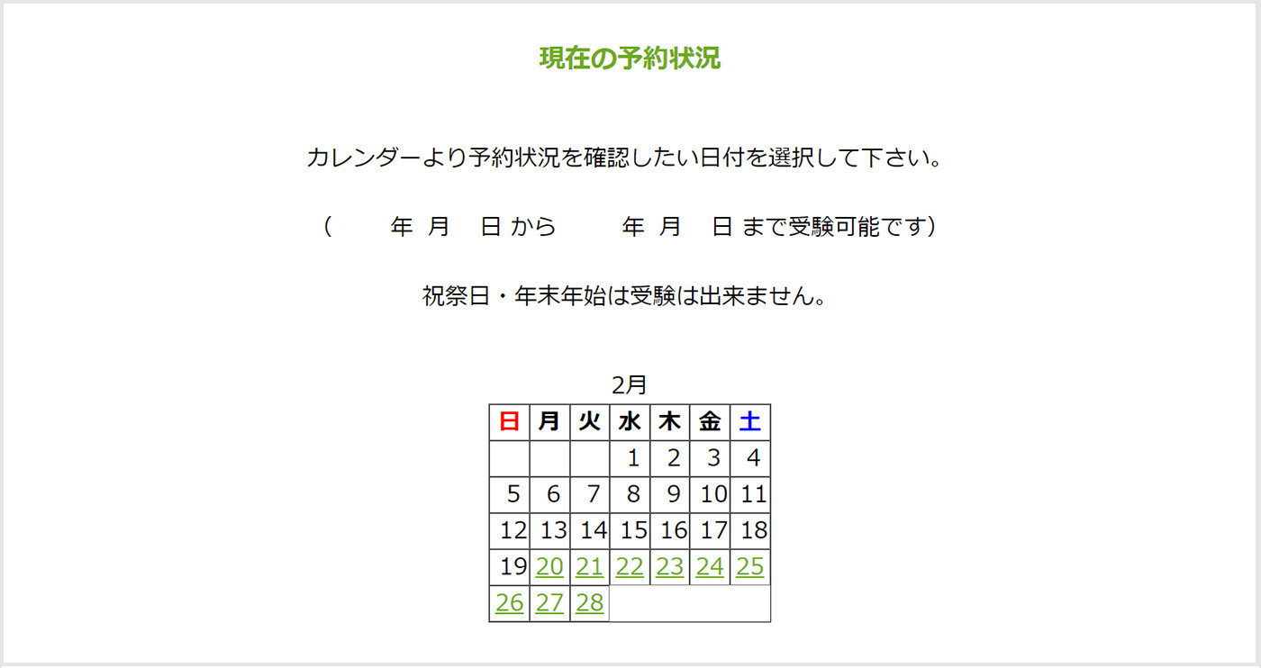 カレンダー選択画面イメージ